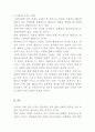 한-EU FTA가 유통에 미치는 영향 4페이지