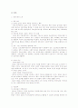사회적 기업의 BM 분석 4페이지