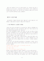 공급사슬관리 할인점-백화점비교 8페이지