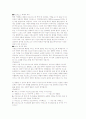 신화의 사랑 족보 (기말) 16페이지
