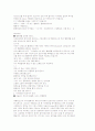 신화의 사랑 족보 (기말) 49페이지