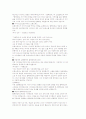 신화의 사랑 족보 (기말) 55페이지