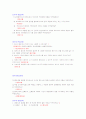 신화의 사랑 족보 (기말) 65페이지