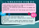 녹색보호주의  8페이지