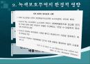녹색보호주의  10페이지