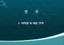 녹색보호주의  14페이지