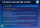청소년_프로그램개발과_평가-chapter005-청소년 프로그램 요구분석 9페이지