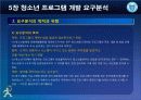 청소년_프로그램개발과_평가-chapter005-청소년 프로그램 요구분석 10페이지