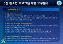 청소년_프로그램개발과_평가-chapter005-청소년 프로그램 요구분석 14페이지