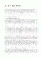 한미_FTA_레포트 4페이지