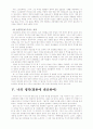 한미_FTA_레포트 7페이지