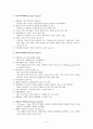 정치학개론(1~5) 5페이지