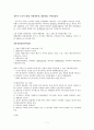 정치학개론(1~5) 7페이지