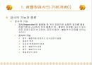 제10주_품질의_통계적_관리 18페이지