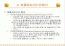 제10주_품질의_통계적_관리 24페이지