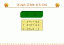 제11주_통계적_공정관리 12페이지