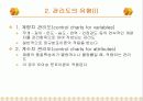 제11주_통계적_공정관리 17페이지