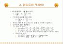 제11주_통계적_공정관리 20페이지