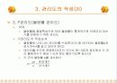 제11주_통계적_공정관리 27페이지