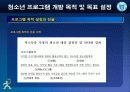 청소년_프로그램개발과_평가-chapter009-청소년 프로그램 실행및 운영 6페이지