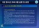 청소년_프로그램개발과_평가-chapter009-청소년 프로그램 실행및 운영 12페이지