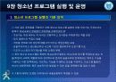 청소년_프로그램개발과_평가-chapter009-청소년 프로그램 실행및 운영 15페이지