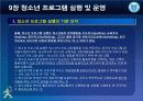 청소년_프로그램개발과_평가-chapter009-청소년 프로그램 실행및 운영 16페이지