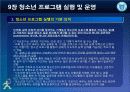 청소년_프로그램개발과_평가-chapter009-청소년 프로그램 실행및 운영 19페이지