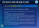 청소년_프로그램개발과_평가-chapter009-청소년 프로그램 실행및 운영 20페이지