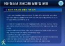 청소년_프로그램개발과_평가-chapter009-청소년 프로그램 실행및 운영 21페이지