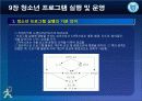 청소년_프로그램개발과_평가-chapter009-청소년 프로그램 실행및 운영 24페이지