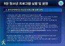 청소년_프로그램개발과_평가-chapter009-청소년 프로그램 실행및 운영 26페이지