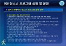 청소년_프로그램개발과_평가-chapter009-청소년 프로그램 실행및 운영 38페이지