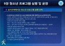 청소년_프로그램개발과_평가-chapter009-청소년 프로그램 실행및 운영 43페이지