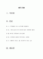 아프니까청춘이다독서감상문[아프니까청춘이다서평][아프니까청춘이다독후감][아프니까청춘이다][아프니까 청춘이다감상문] 2페이지
