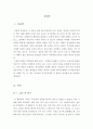 [올해최신A+자료]정의란무엇인가독후감[정의란무엇인가독서감상문][정의란 무엇인가서평][마이클샌델정의란무엇인가][정의란무엇인가] 3페이지