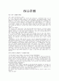 하나은행 입사지원 자기소개서 1페이지