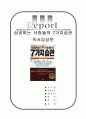 [올해최신A+자료]성공하는사람들의7가지습관서평[성공하는 사람들의 7가지습관독후감][성공하는사람들의7가지습관독서감상문][성공하는사람들의7가지습관 서평][성공하는사람들의7가지습관]  1페이지