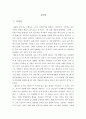 [올해최신A+자료]성공하는사람들의7가지습관서평[성공하는 사람들의 7가지습관독후감][성공하는사람들의7가지습관독서감상문][성공하는사람들의7가지습관 서평][성공하는사람들의7가지습관]  3페이지