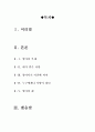 [A+자료] 엄마를 부탁해 독후감, 서평 [신경숙의엄마를부탁해]엄마를부탁해독후감[엄마를부탁해서평][엄마를부탁해독서감상문][엄마를부탁해][신경숙의엄마를부탁해][엄마를부탁해를읽고나서] 2페이지
