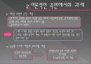 교육평기[ppt] 수행평가, 교육평가의 과제와 전망 33페이지
