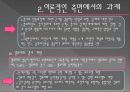 교육평기[ppt] 수행평가, 교육평가의 과제와 전망 36페이지