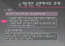 교육평기[ppt] 수행평가, 교육평가의 과제와 전망 37페이지