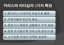 5.16군사정변과 박정희의 리더십! 8페이지