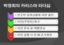 5.16군사정변과 박정희의 리더십! 9페이지