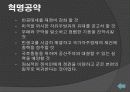 5.16군사정변과 박정희의 리더십! 13페이지