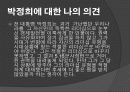5.16군사정변과 박정희의 리더십! 16페이지