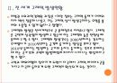 [구제역]구제역사태의 문제점과 해결방안 PPT자료 8페이지