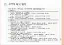 [구제역]구제역사태의 문제점과 해결방안 PPT자료 9페이지