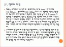 [구제역]구제역사태의 문제점과 해결방안 PPT자료 12페이지